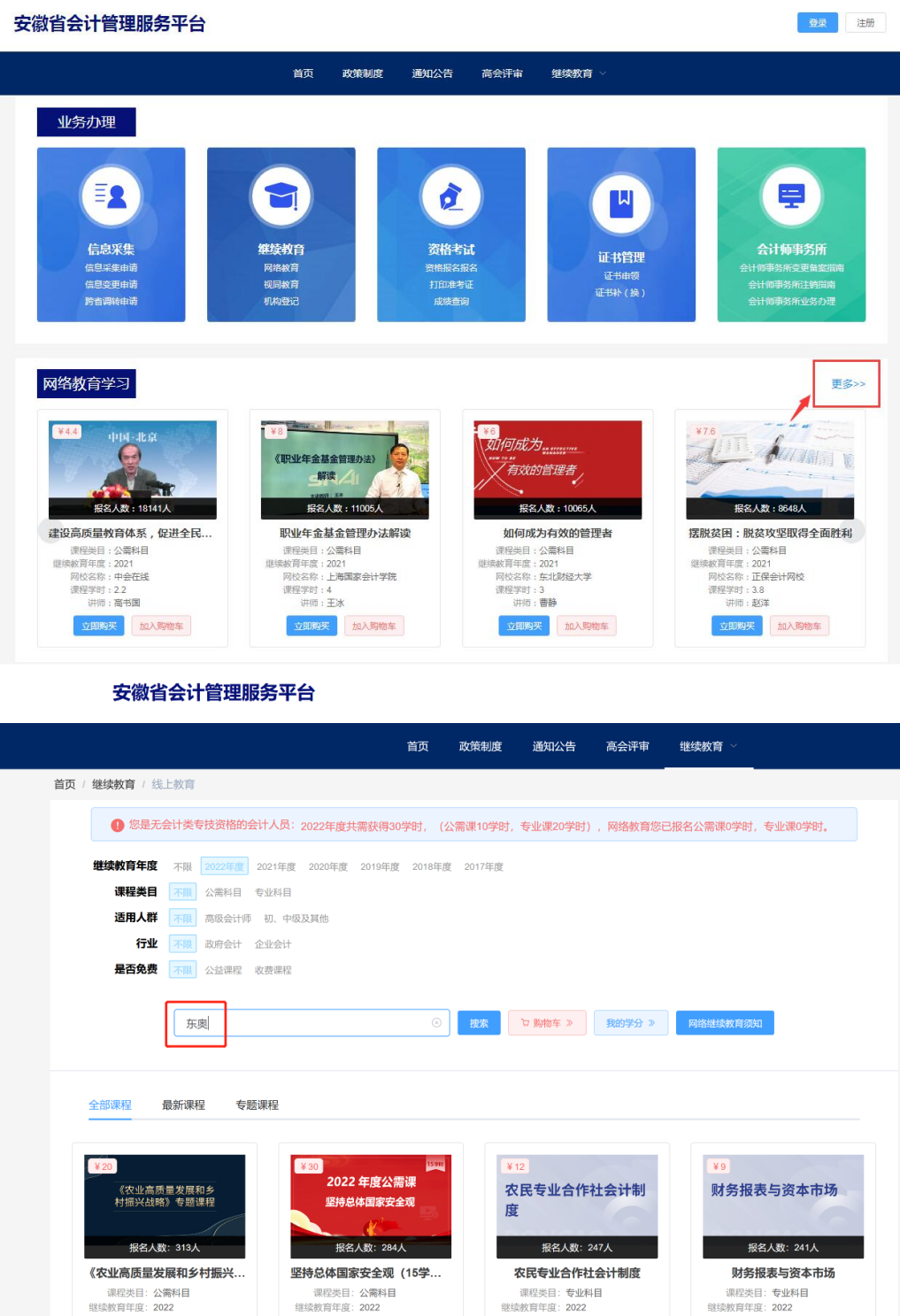 2023年安徽省會(huì)計(jì)繼續(xù)教育開(kāi)始了！