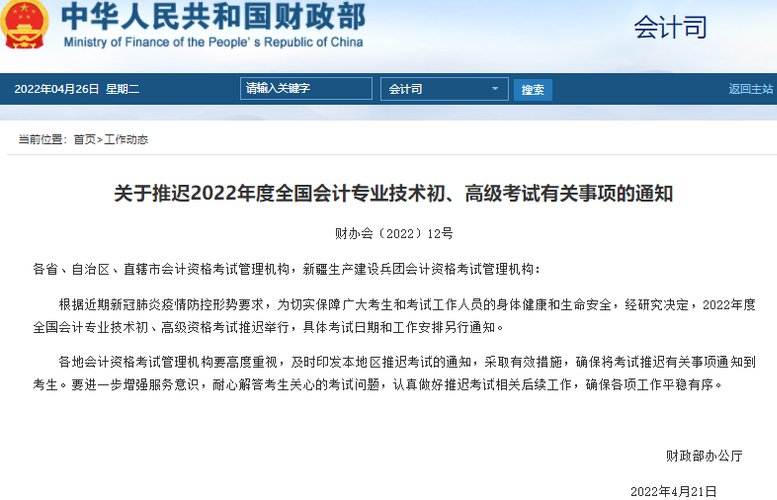 2022年高級會計師考試可能延期到8月份嗎？