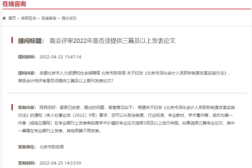 申報北京2022年度高級會計師評審需要準備幾篇論文？