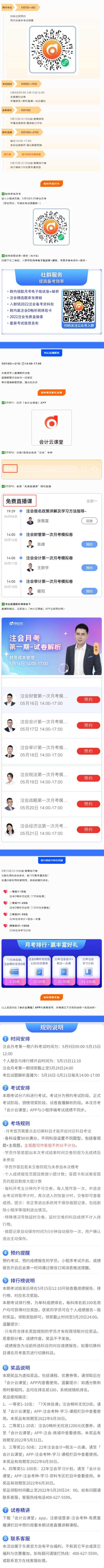 太及時(shí)了！5月注會(huì)月考強(qiáng)勢(shì)來(lái)襲！享專(zhuān)屬報(bào)告+直播解析！副本