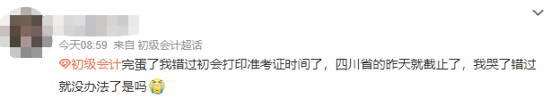 2022年初級會計考試延期，準考證還需要打印嗎