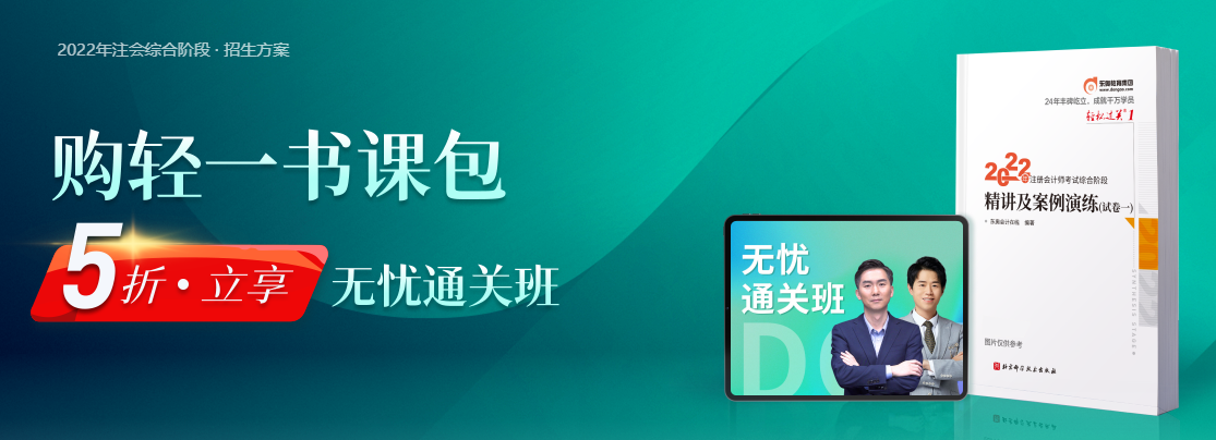 2022年注冊會計師綜合階段考試大綱變化搶先了解！