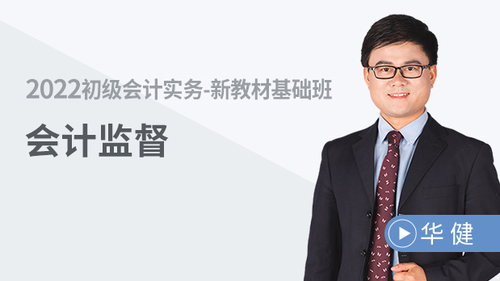 會(huì)計(jì)監(jiān)督