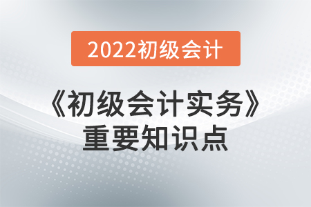 短期職工薪酬的賬務處理_2022年《初級會計實務》重要知識點學習打卡