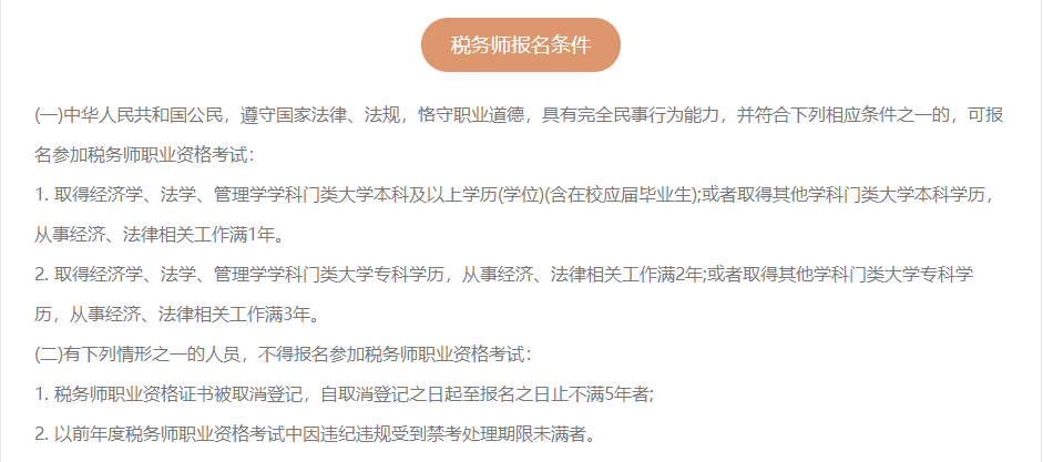 2022稅務(wù)師報(bào)名條件要求是什么？