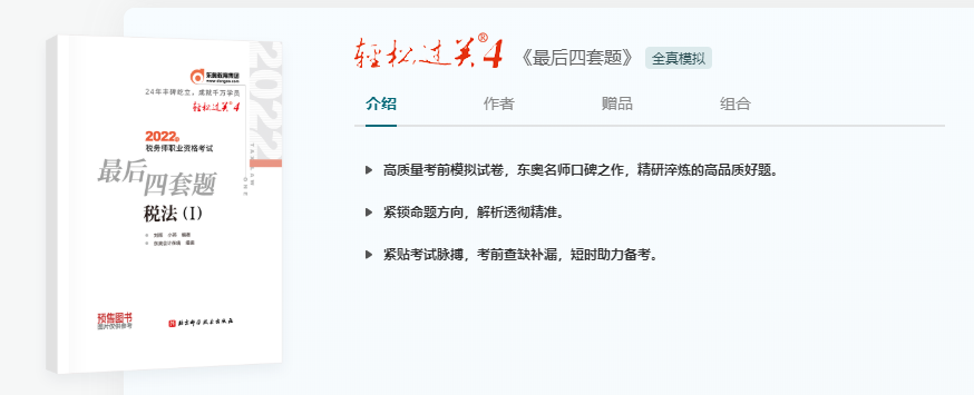 輕松過(guò)關(guān)4
