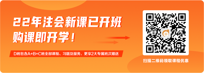 2022年注會(huì)課程咨詢(xún) 2022年注會(huì)課程咨詢(xún)