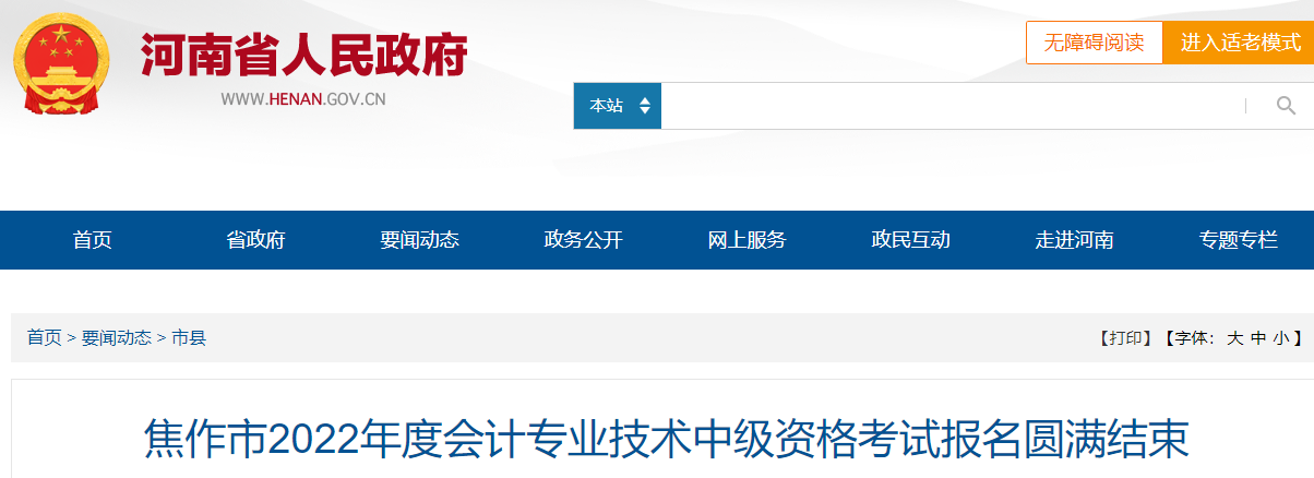 河南省焦作市2022年中級會計(jì)師考試報(bào)名3957人