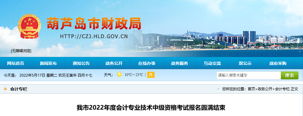 遼寧省葫蘆島市2022年中級會計(jì)考試報(bào)名1223人