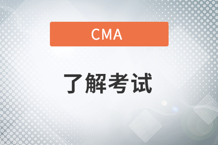 cma工作經驗證明的工作是什么？具體要求是什么