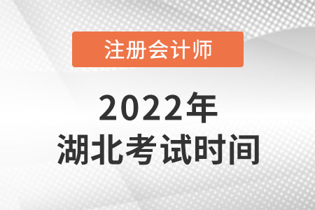 湖北省襄陽cpa考試時間2022年