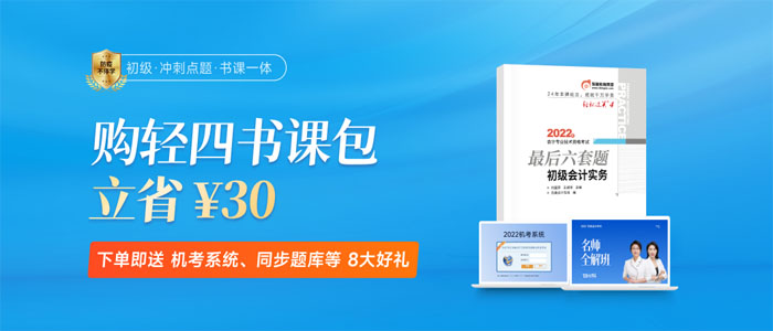 2022年初級(jí)會(huì)計(jì)輕一圖書使用情況滿意度調(diào)研，火速參與！