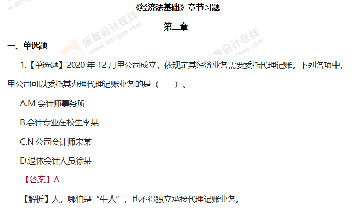 初級會計經(jīng)濟法基礎第二章