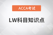 Employment Contract(雇傭合同)是什么_2023年ACCA考試LW知識點(diǎn)