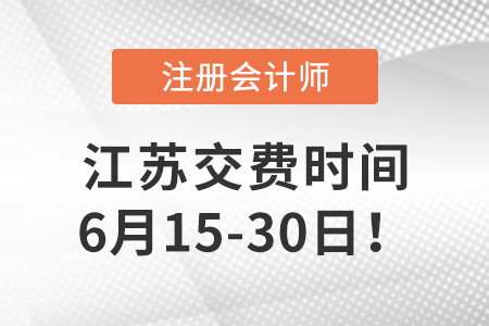 2023年江蘇省泰州注會(huì)考試6月15日開(kāi)始交費(fèi)！抓緊時(shí)間！