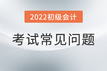 初級會計師考試難度大嗎？