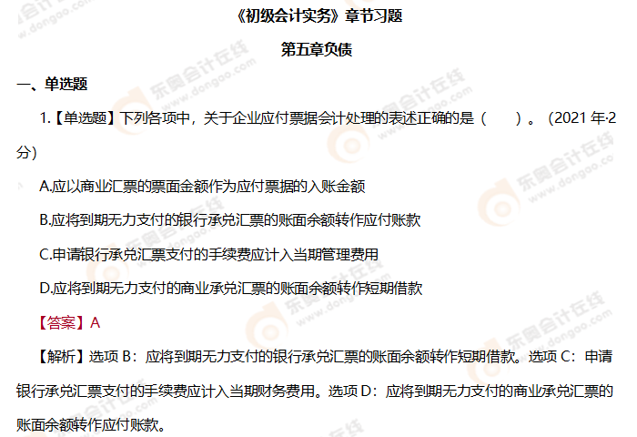 《初級會計實(shí)務(wù)》第五章習(xí)題