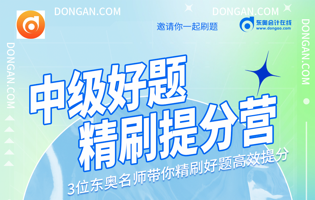 2022年中級會(huì)計(jì)職稱考試備考，這么刷我不信你考不過！