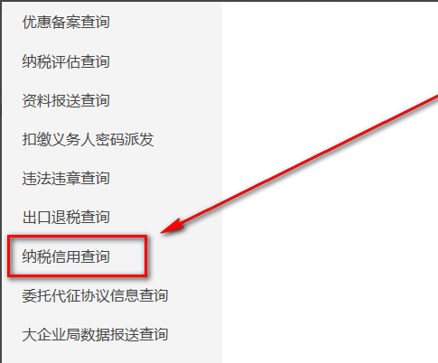 納稅人信用等級(jí)怎么查詢
