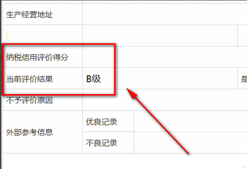 納稅人信用等級(jí)怎么查詢