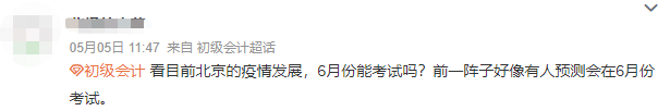 初級(jí)會(huì)計(jì)考生說(shuō)2