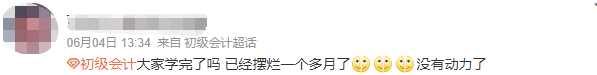 初級(jí)會(huì)計(jì)考生