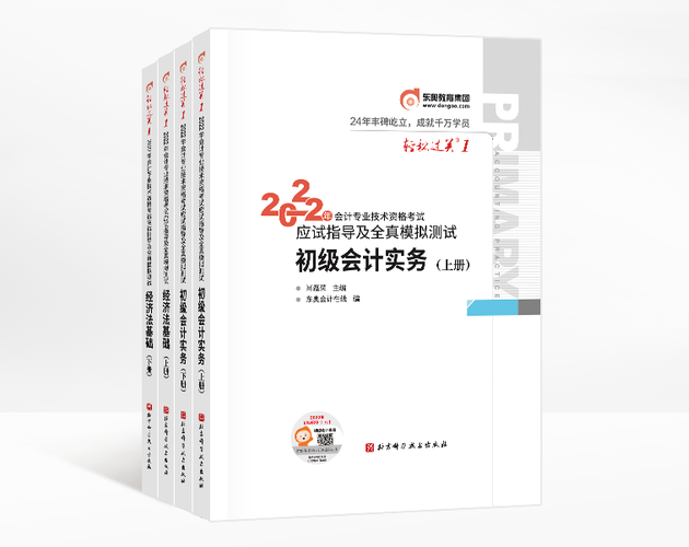 初級(jí)會(huì)計(jì)考試圖書
