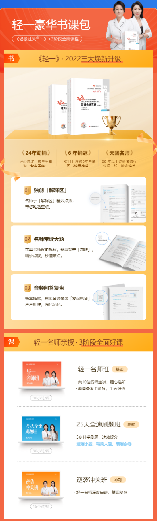初級(jí)會(huì)計(jì)輕一豪華書課包