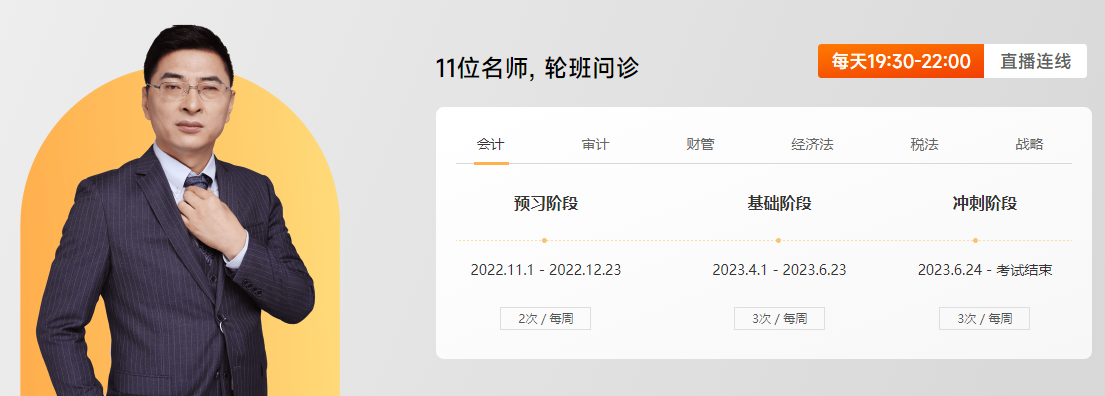 11位一線名師每日直播，零距離問診