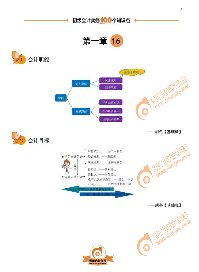 掌握2018年《初級會計實務》100個黃金考點，至少多得30分！