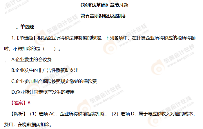 初級會計經(jīng)濟法基礎(chǔ)第五章