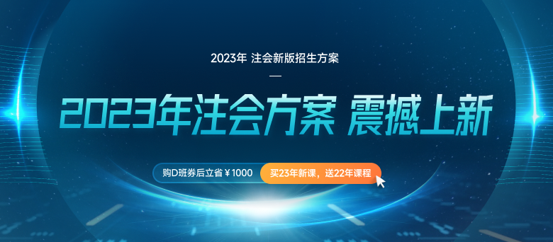 2022年注會會計逆襲挑戰(zhàn)計劃！考前三個月抓住機會