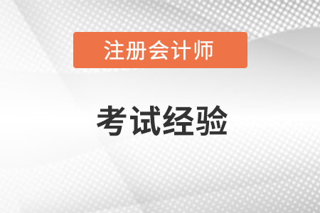 CPA保證三輪復(fù)習(xí)，通過率提高一倍