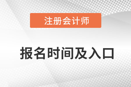 cpa報名時間2022入口是什么？