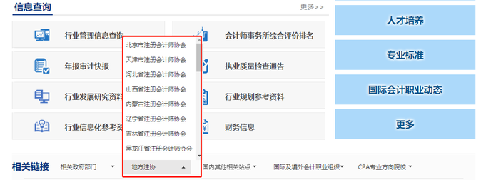 “中國注冊會計師協(xié)會”官方網(wǎng)站