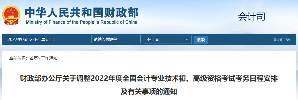 2022年高級會計師延期考試時間已確定，8月7日正式開考！
