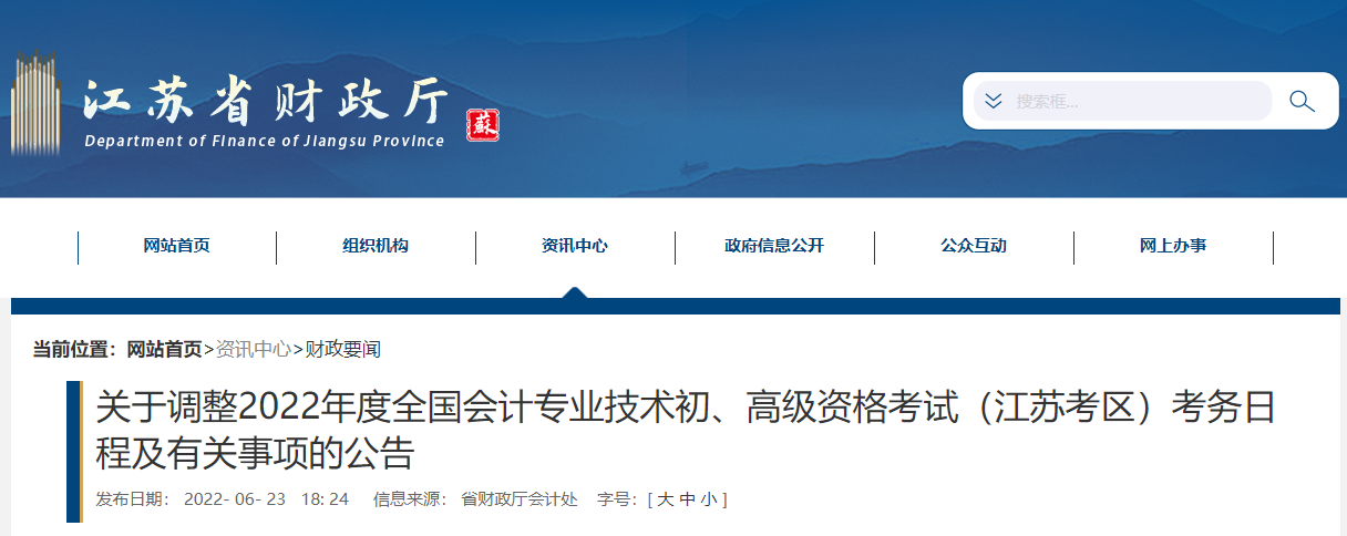 2022年江蘇高級(jí)會(huì)計(jì)師延考時(shí)間已公布，8月7日正式開(kāi)考！