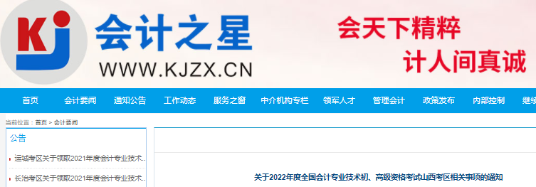 山西省大同關(guān)于調(diào)整2022年初級(jí)會(huì)計(jì)考試考務(wù)日程安排及有關(guān)事項(xiàng)的通知