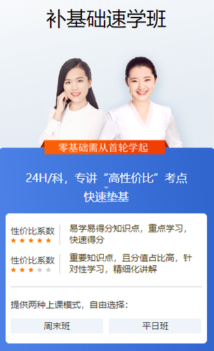 初級會計補基礎(chǔ)速學(xué)班