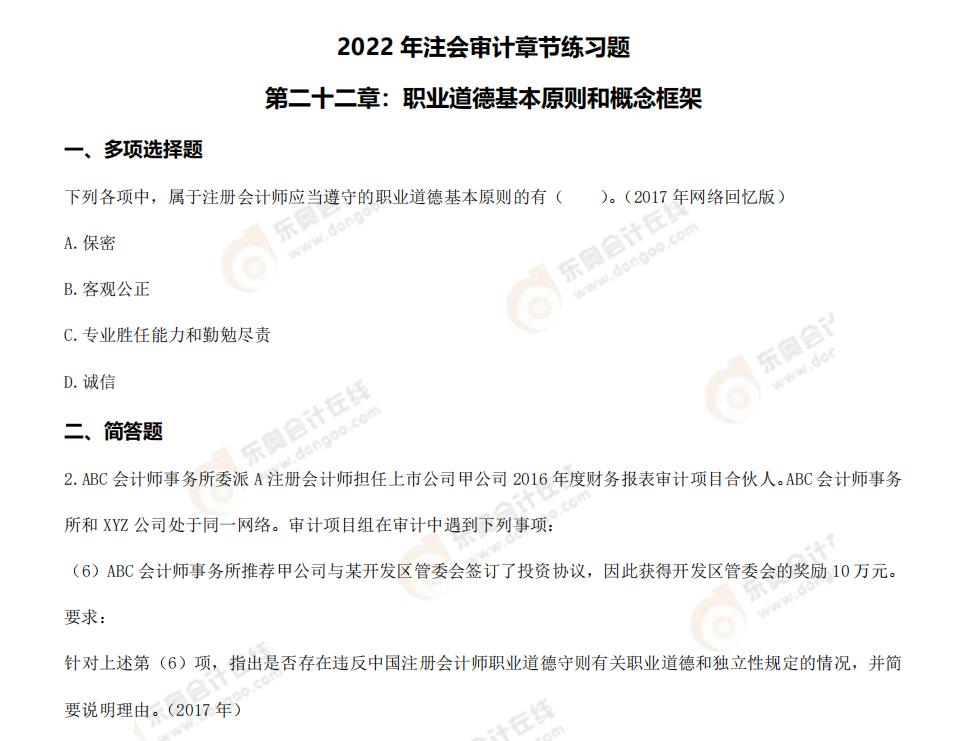 注會審計-第二十二章練習(xí)題