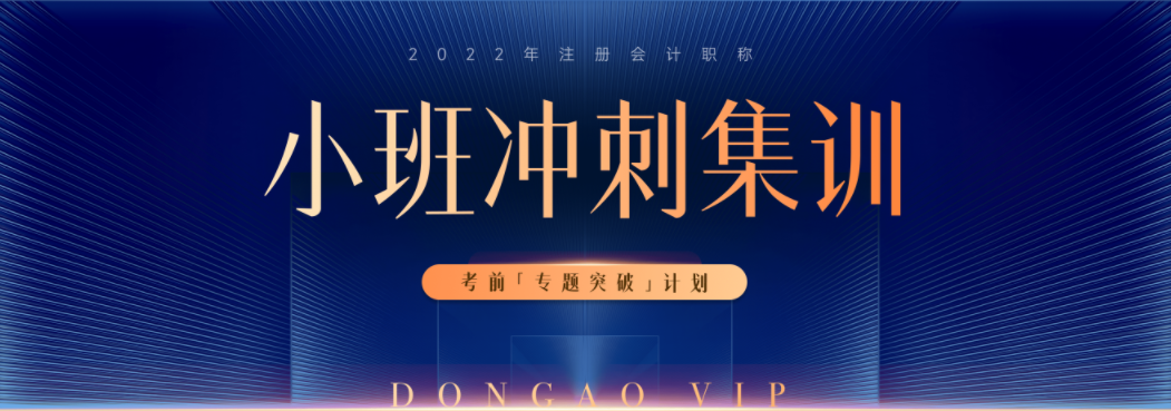 2022年注冊會計師小班沖刺集訓，升級了