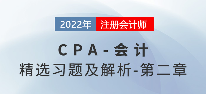 2022年注會會計精選習(xí)題——第二章存貨