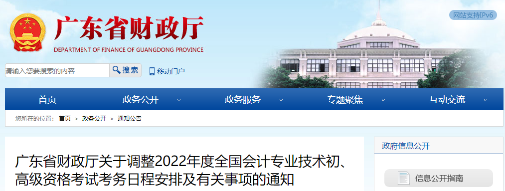 2022年廣東省高級(jí)會(huì)計(jì)師考試時(shí)間延期至8月7日