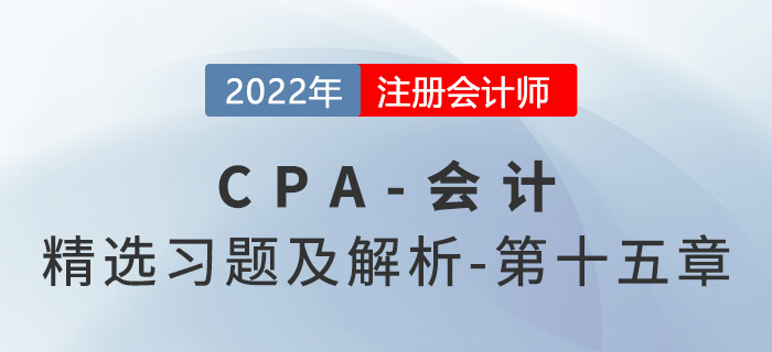 2022年注會(huì)會(huì)計(jì)精選習(xí)題——第十五章持有待售的非流動(dòng)資產(chǎn)、處置組和終止經(jīng)營(yíng)