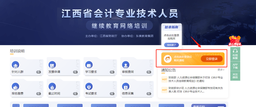 江西省2022年度會(huì)計(jì)專業(yè)技術(shù)人員繼續(xù)教育開(kāi)始啦！