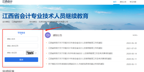 2江西省2022年度會(huì)計(jì)專業(yè)技術(shù)人員繼續(xù)教育開(kāi)始啦！