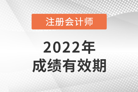 杭州注冊會計師考試考幾年？