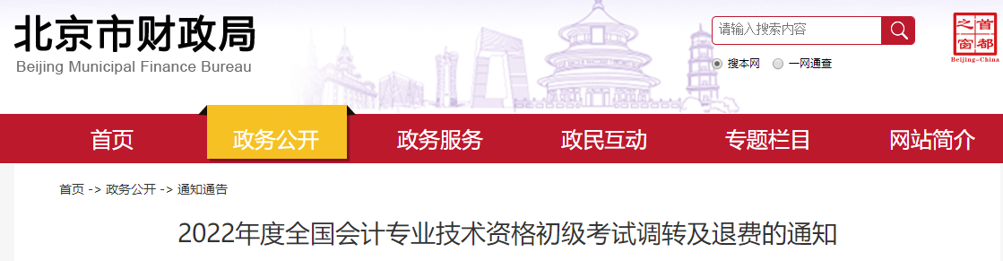 北京市2022年高級(jí)會(huì)計(jì)師考試安排將另行通知