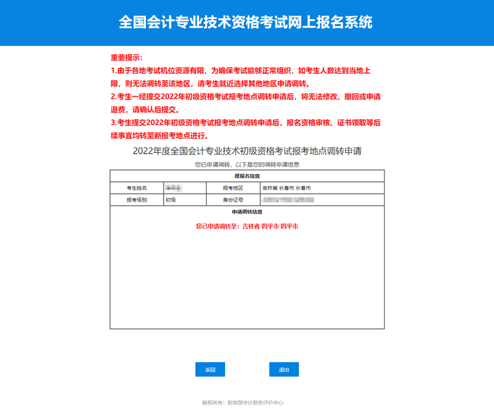 2022年初級會計考試跨地區(qū)轉考后，證書領取和資格審核怎么辦？