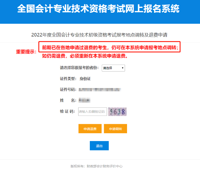 2022年初級會(huì)計(jì)考試轉(zhuǎn)考通知前選擇了退費(fèi)，還能參加考試嗎？